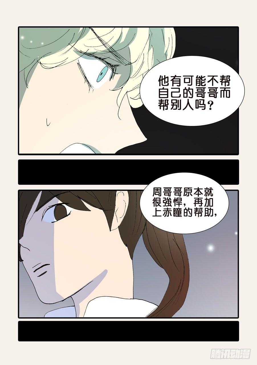 《不轮之轮》漫画最新章节368无花的支持免费下拉式在线观看章节第【5】张图片