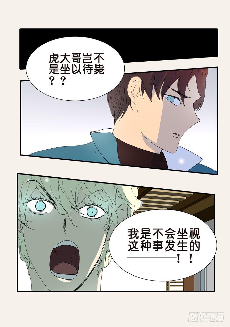 《不轮之轮》漫画最新章节368无花的支持免费下拉式在线观看章节第【6】张图片