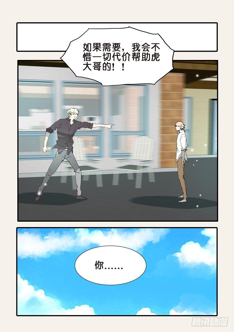 《不轮之轮》漫画最新章节368无花的支持免费下拉式在线观看章节第【7】张图片