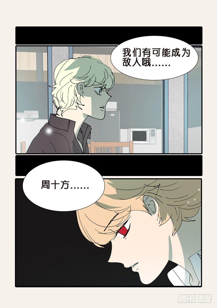 《不轮之轮》漫画最新章节368无花的支持免费下拉式在线观看章节第【8】张图片