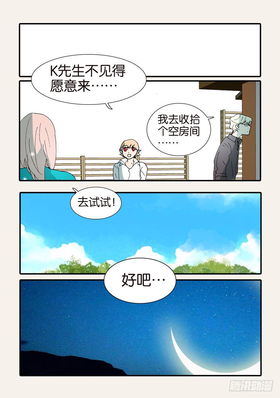 《不轮之轮》漫画最新章节369似曾相识免费下拉式在线观看章节第【10】张图片