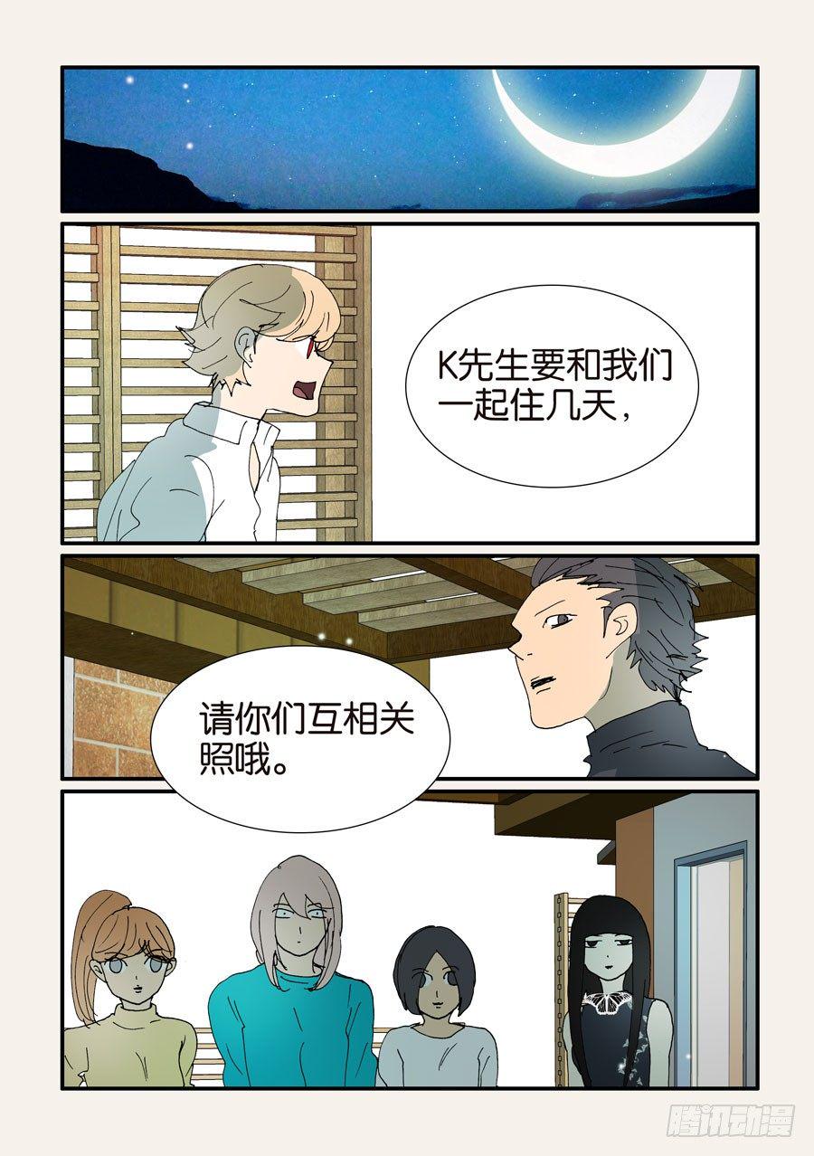 《不轮之轮》漫画最新章节369似曾相识免费下拉式在线观看章节第【21】张图片