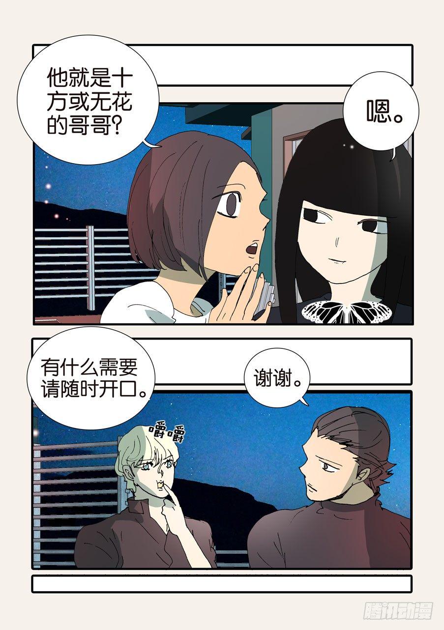 《不轮之轮》漫画最新章节369似曾相识免费下拉式在线观看章节第【22】张图片