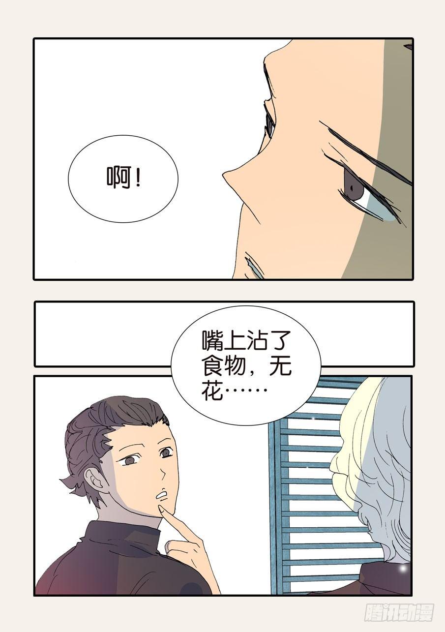 《不轮之轮》漫画最新章节369似曾相识免费下拉式在线观看章节第【23】张图片