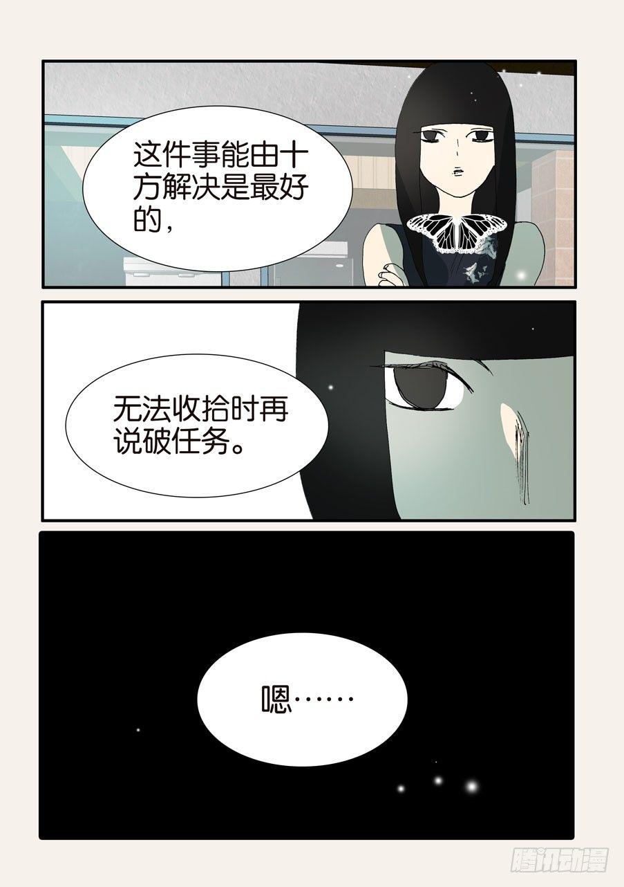 《不轮之轮》漫画最新章节369似曾相识免费下拉式在线观看章节第【3】张图片