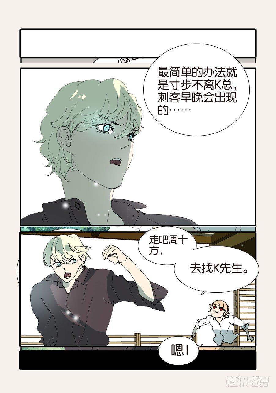 《不轮之轮》漫画最新章节369似曾相识免费下拉式在线观看章节第【4】张图片