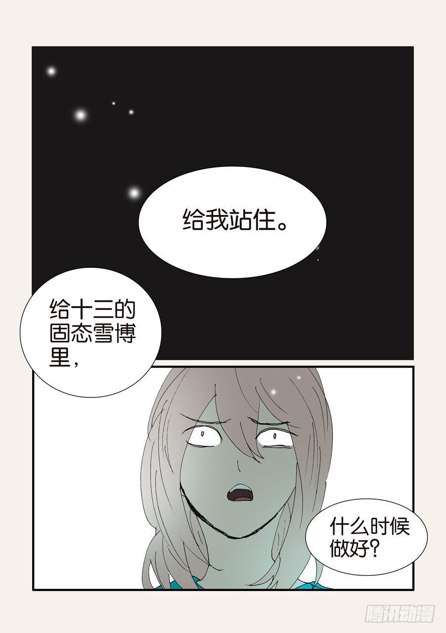 《不轮之轮》漫画最新章节369似曾相识免费下拉式在线观看章节第【5】张图片