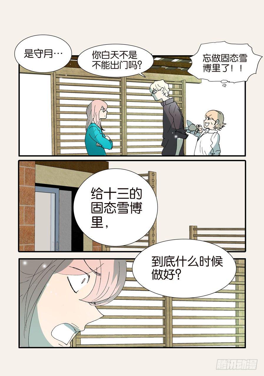 《不轮之轮》漫画最新章节369似曾相识免费下拉式在线观看章节第【6】张图片