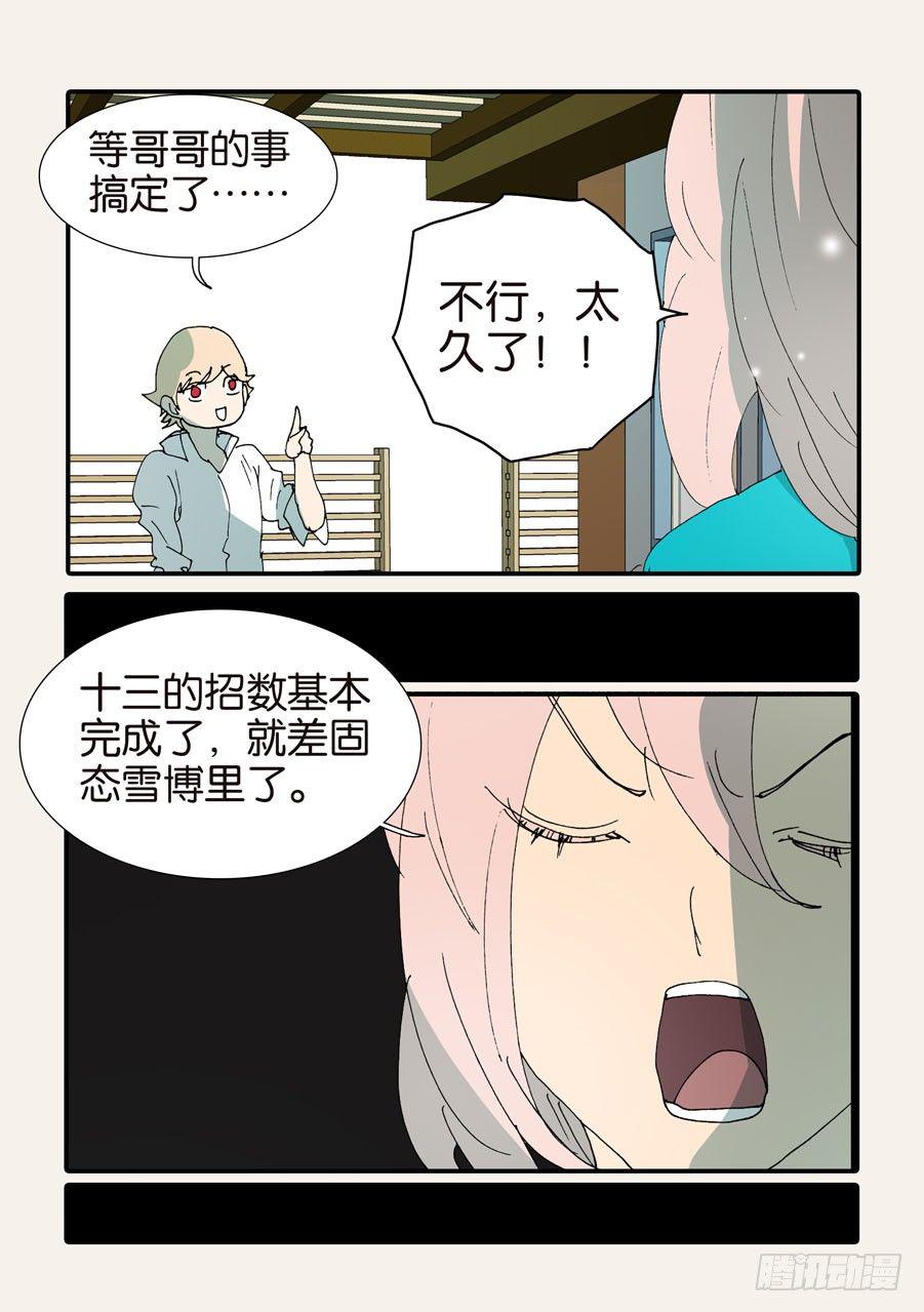 《不轮之轮》漫画最新章节369似曾相识免费下拉式在线观看章节第【7】张图片