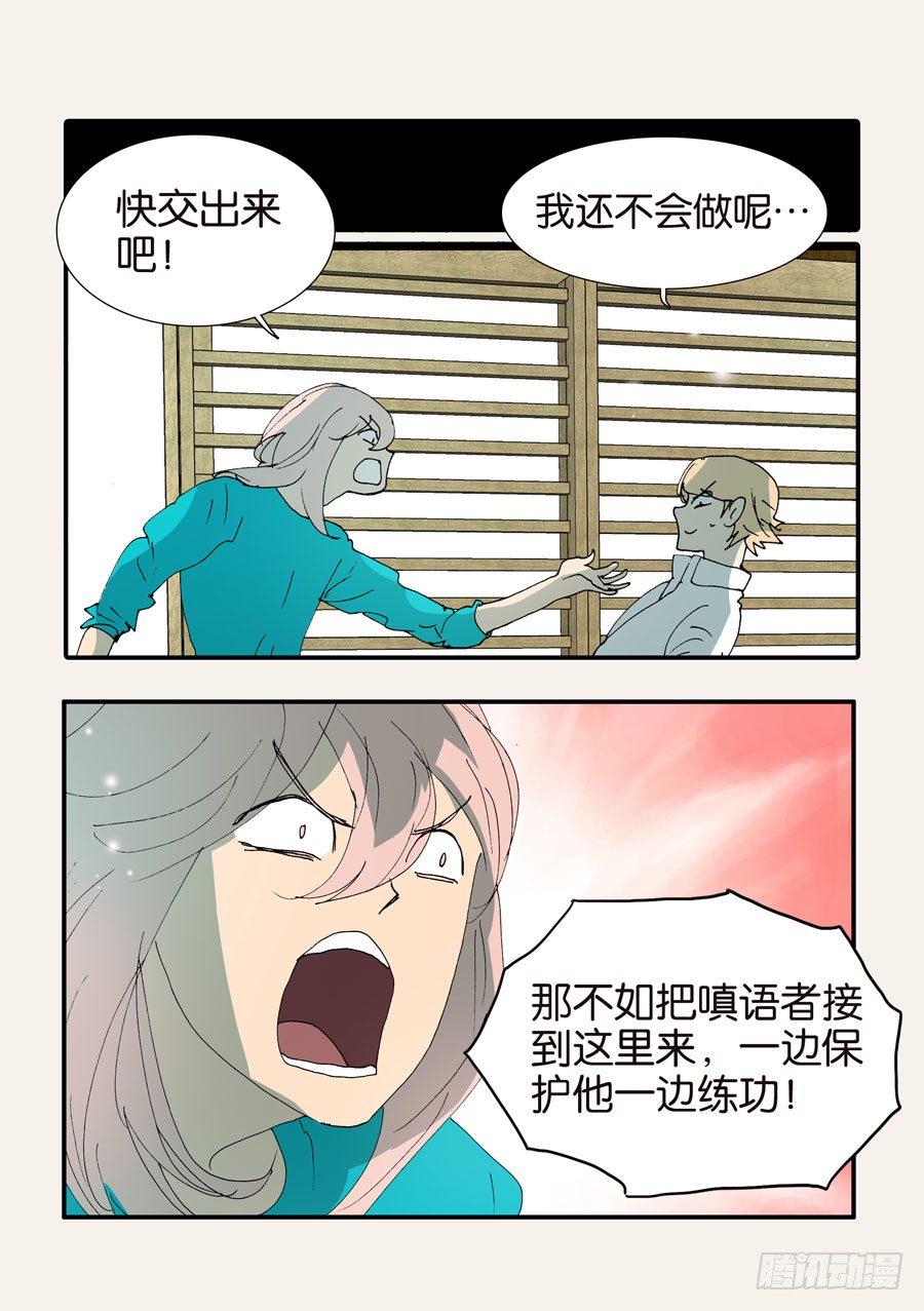 《不轮之轮》漫画最新章节369似曾相识免费下拉式在线观看章节第【8】张图片