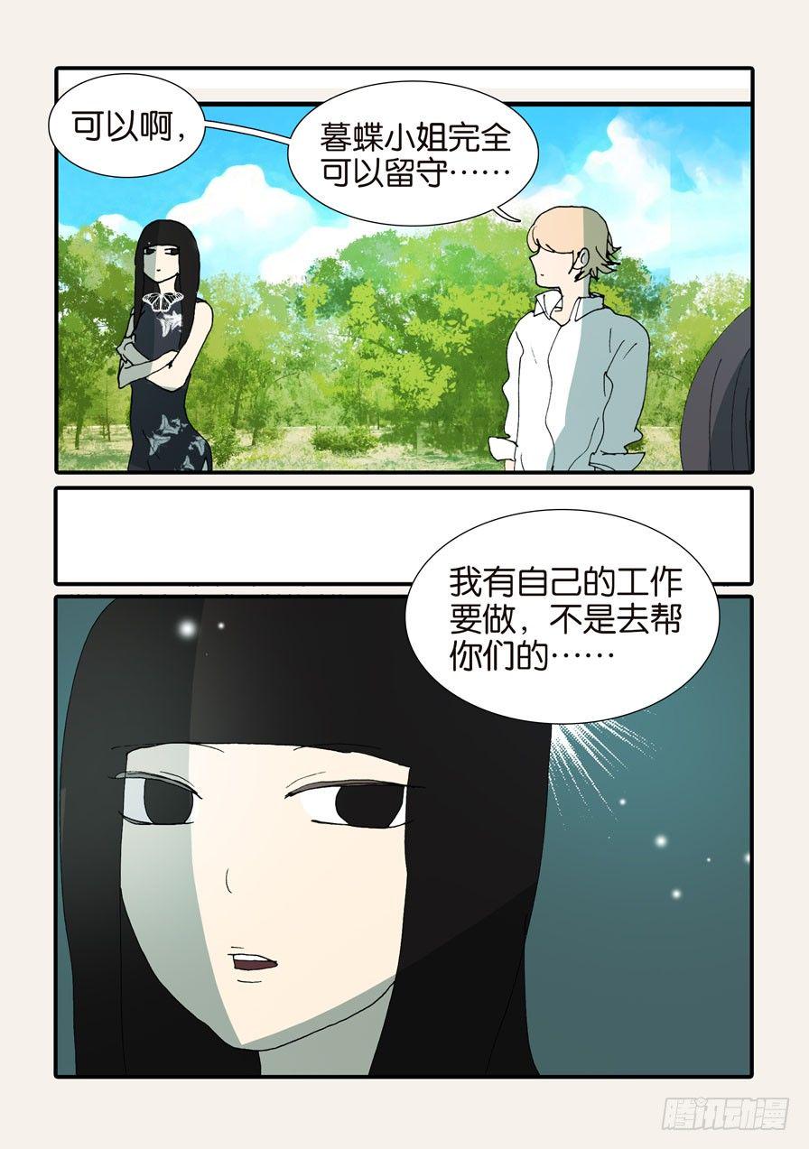 《不轮之轮》漫画最新章节370蝶蛹免费下拉式在线观看章节第【10】张图片