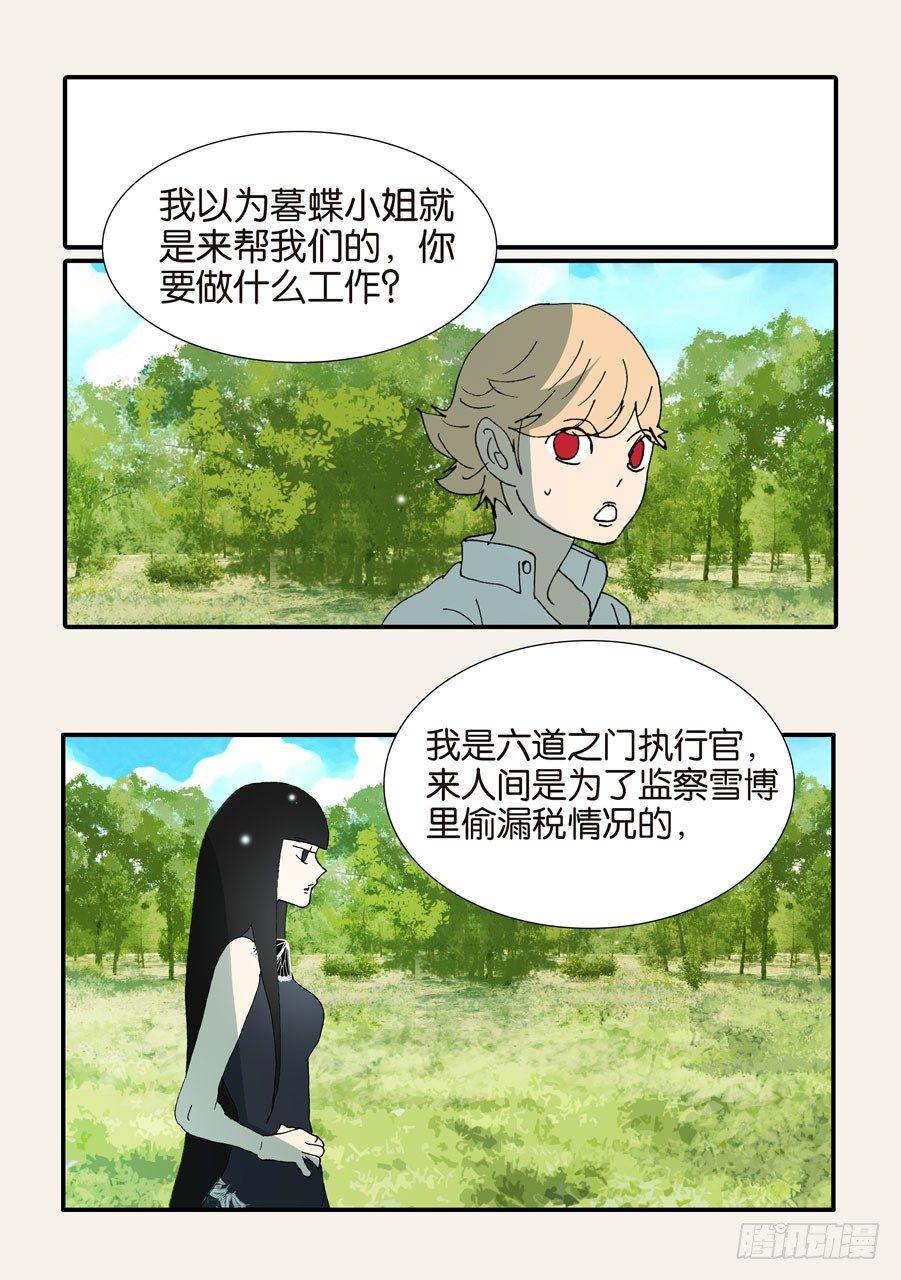 《不轮之轮》漫画最新章节370蝶蛹免费下拉式在线观看章节第【11】张图片