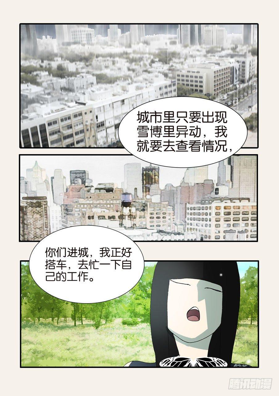 《不轮之轮》漫画最新章节370蝶蛹免费下拉式在线观看章节第【12】张图片