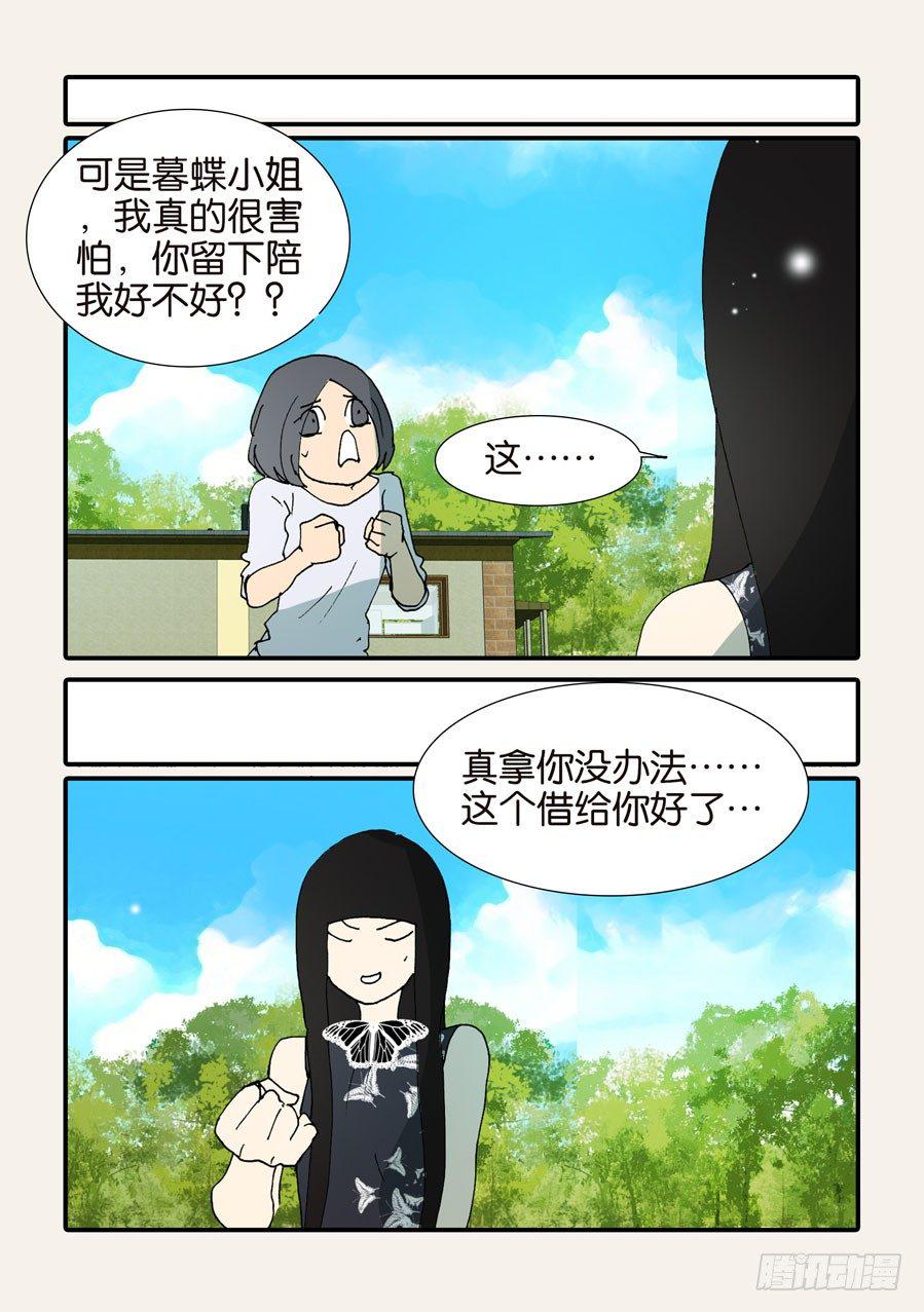 《不轮之轮》漫画最新章节370蝶蛹免费下拉式在线观看章节第【13】张图片