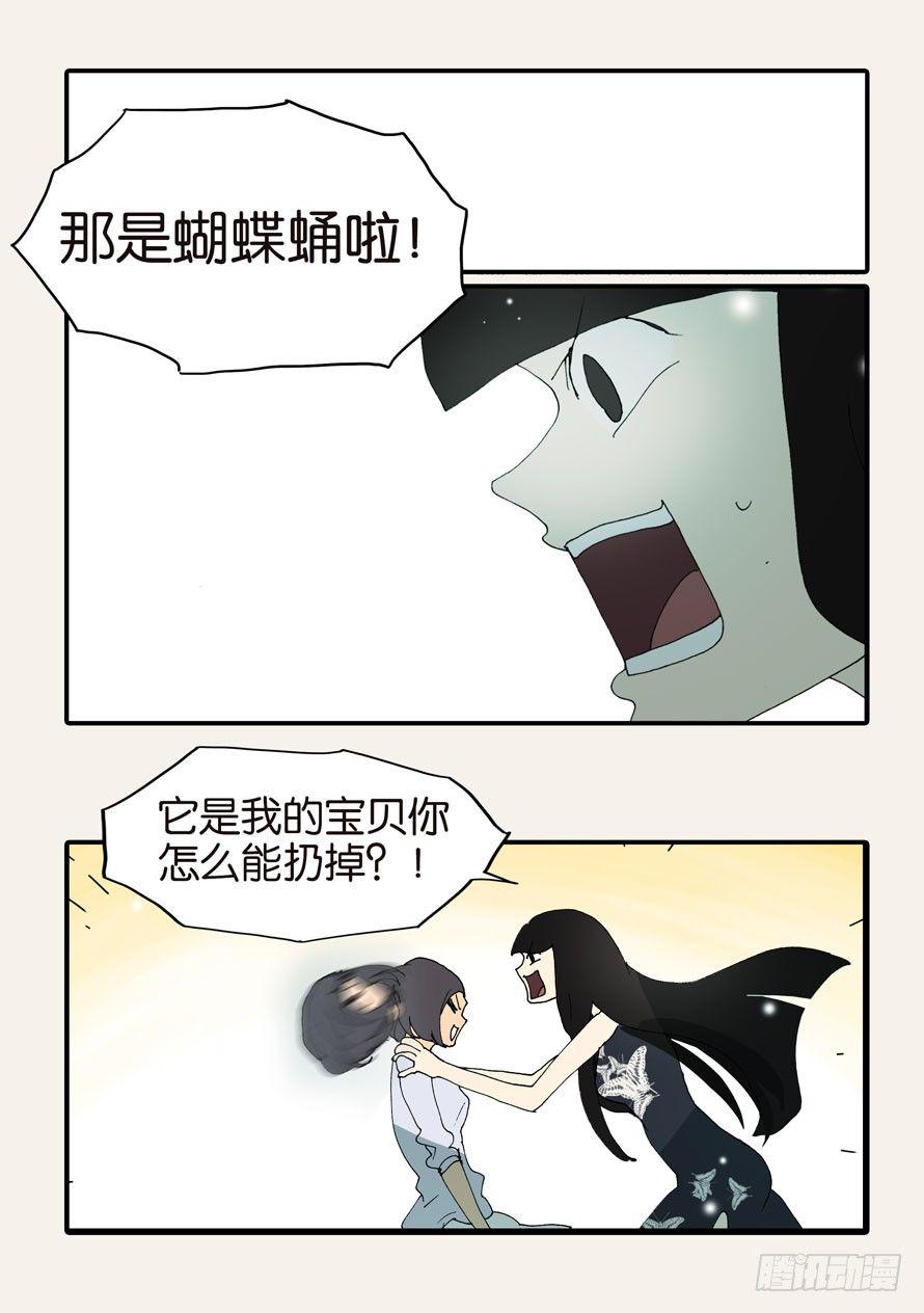 《不轮之轮》漫画最新章节370蝶蛹免费下拉式在线观看章节第【17】张图片