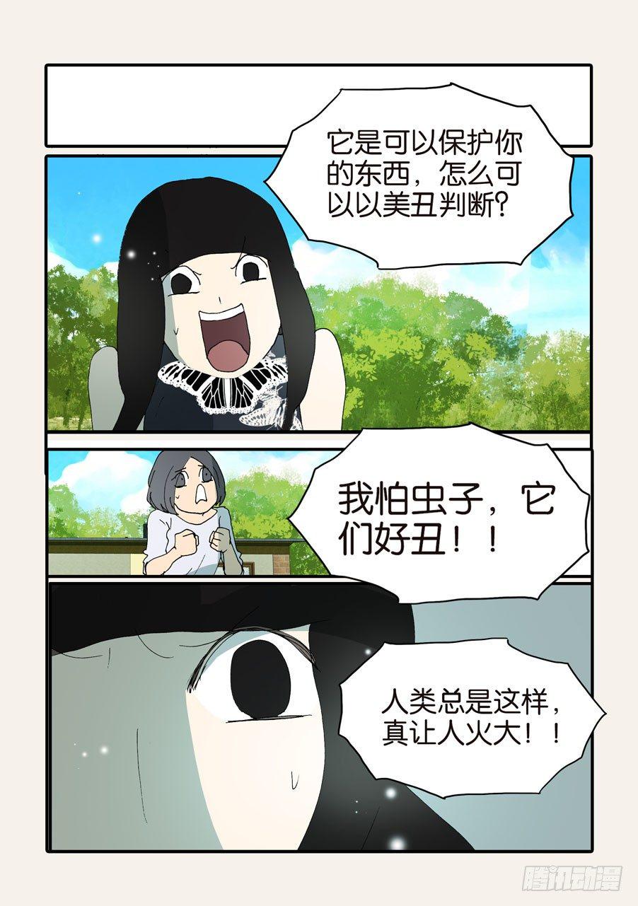 《不轮之轮》漫画最新章节370蝶蛹免费下拉式在线观看章节第【18】张图片