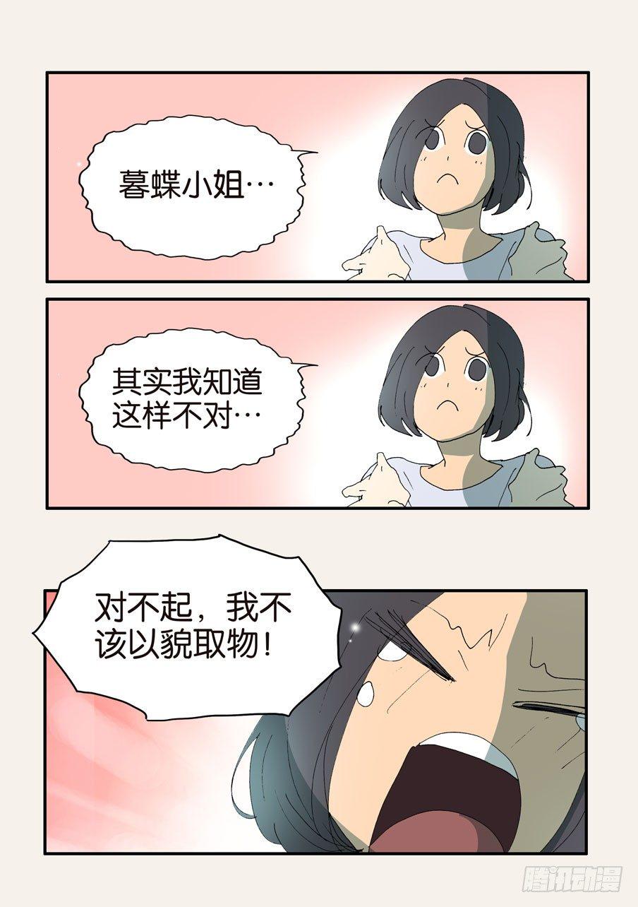 《不轮之轮》漫画最新章节370蝶蛹免费下拉式在线观看章节第【19】张图片