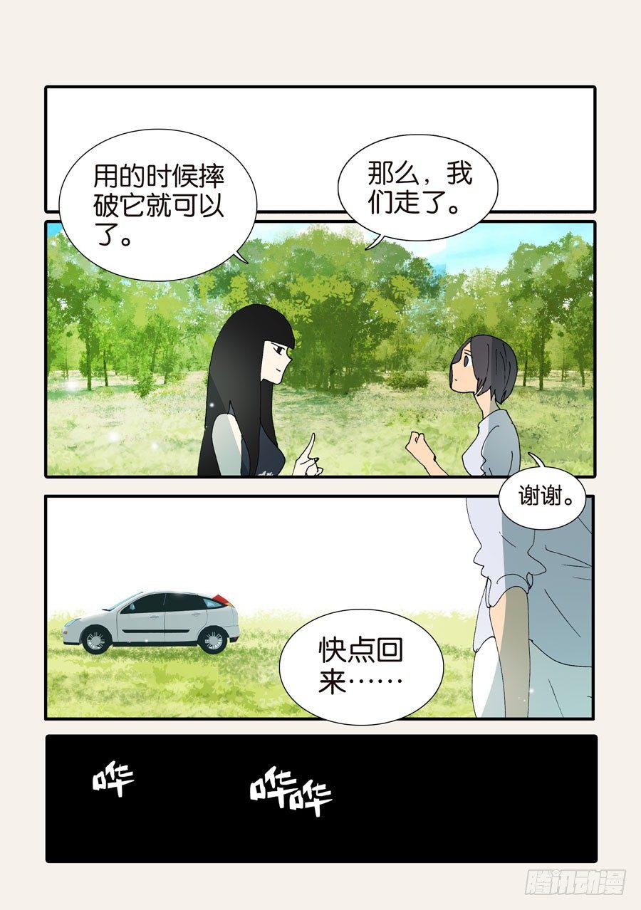 《不轮之轮》漫画最新章节370蝶蛹免费下拉式在线观看章节第【21】张图片