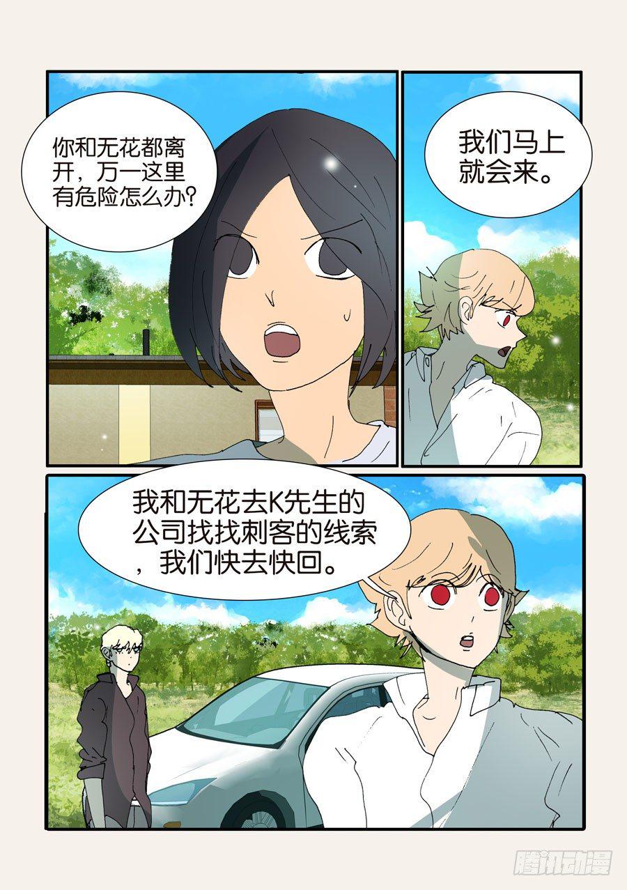 《不轮之轮》漫画最新章节370蝶蛹免费下拉式在线观看章节第【8】张图片