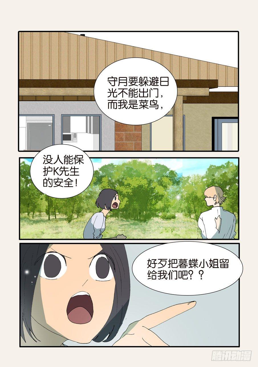 《不轮之轮》漫画最新章节370蝶蛹免费下拉式在线观看章节第【9】张图片