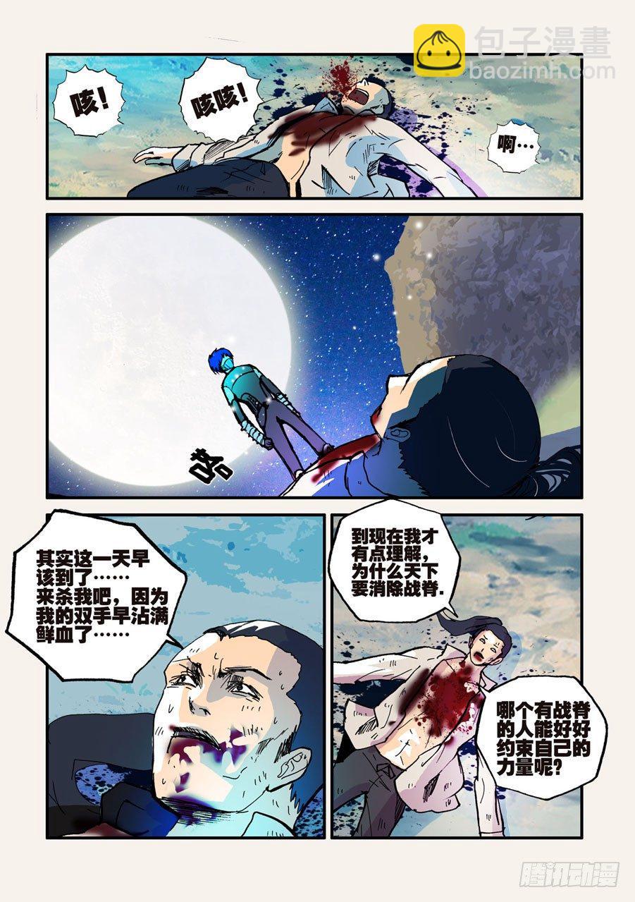 《不轮之轮》漫画最新章节038任务免费下拉式在线观看章节第【10】张图片