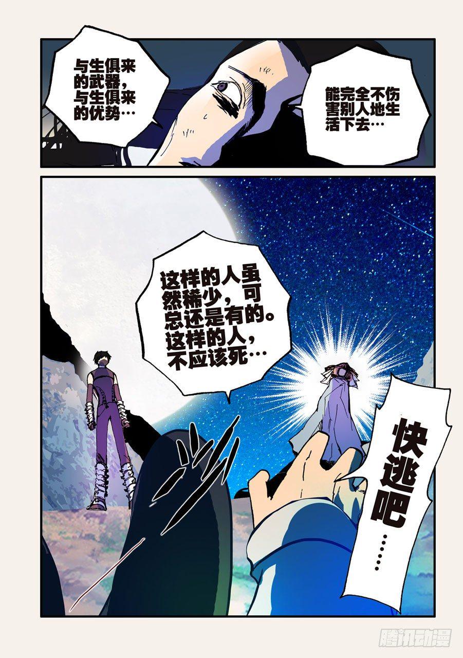 《不轮之轮》漫画最新章节038任务免费下拉式在线观看章节第【11】张图片