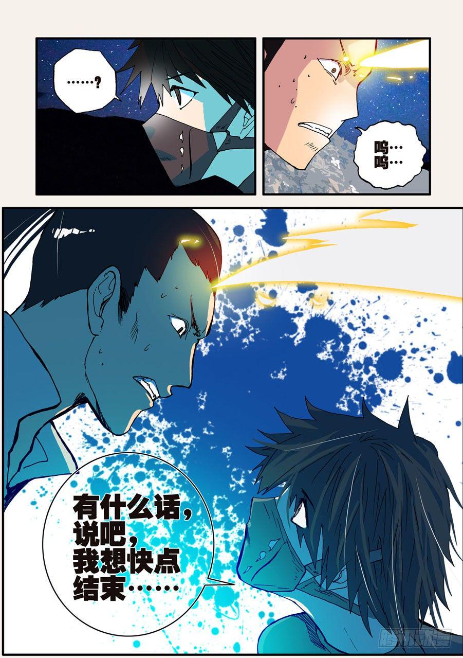 《不轮之轮》漫画最新章节038任务免费下拉式在线观看章节第【3】张图片