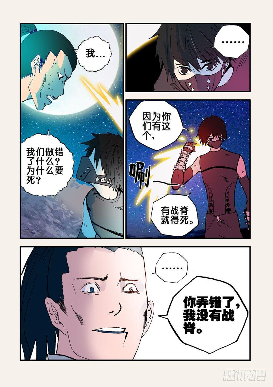 《不轮之轮》漫画最新章节038任务免费下拉式在线观看章节第【4】张图片