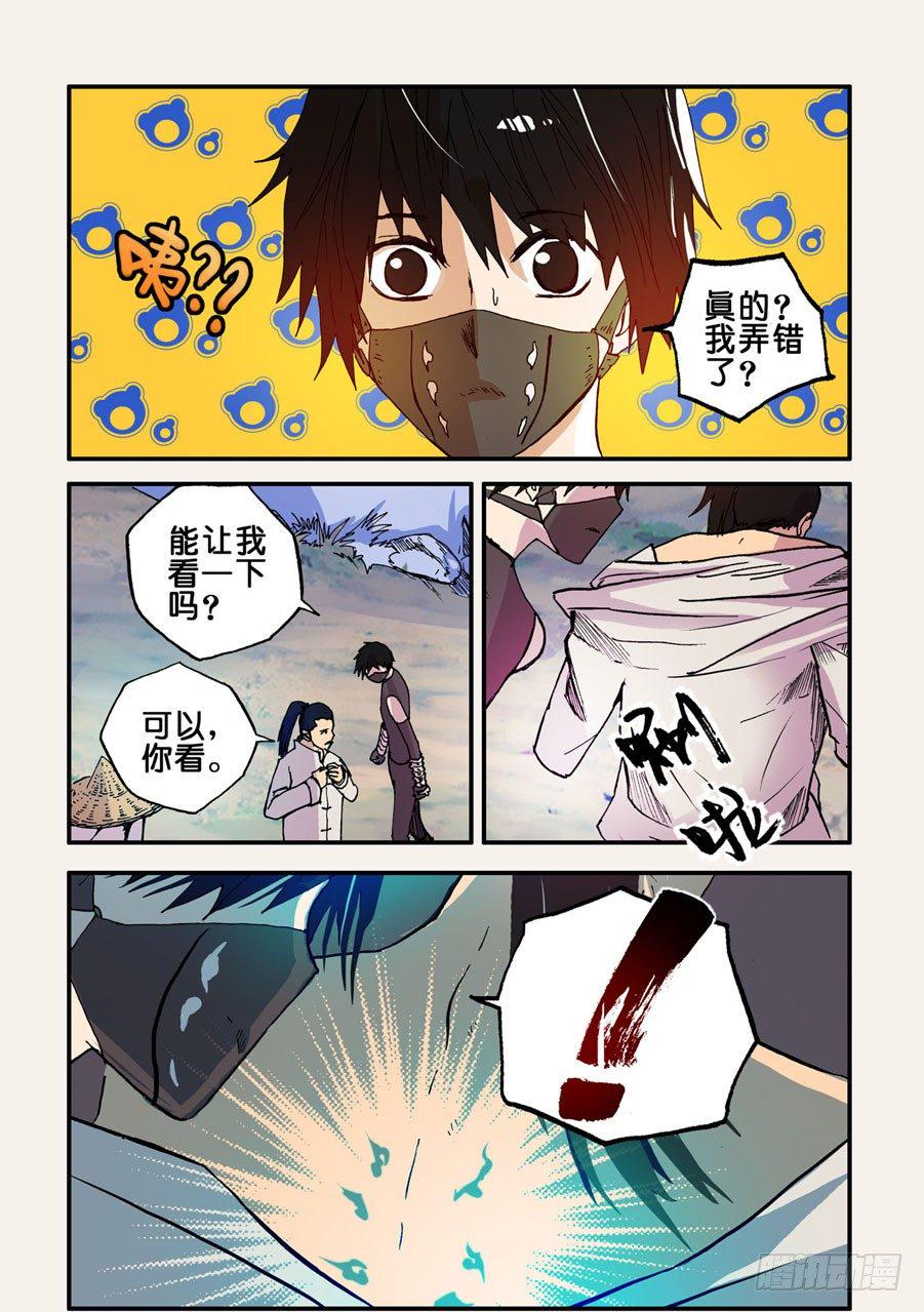 《不轮之轮》漫画最新章节038任务免费下拉式在线观看章节第【5】张图片