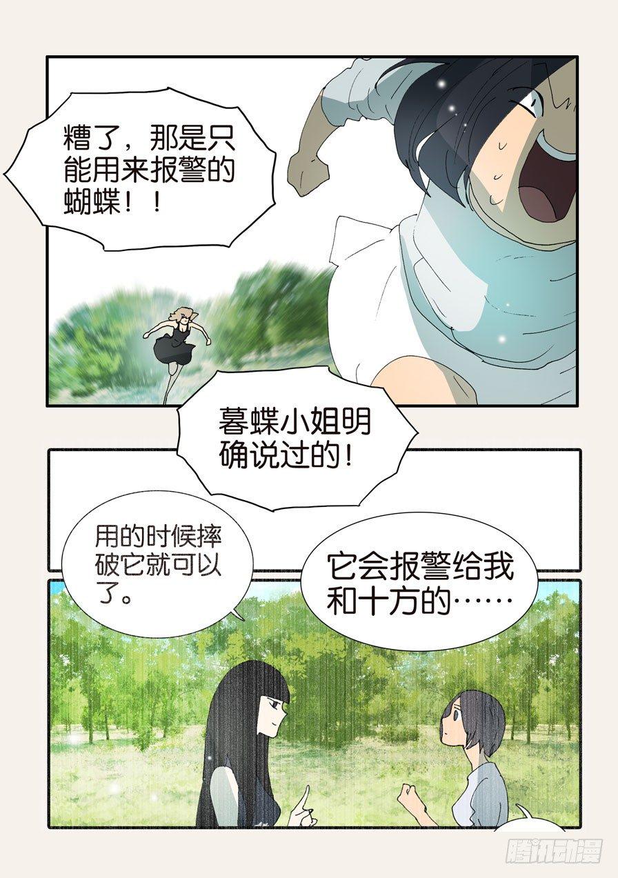 《不轮之轮》漫画最新章节371救兵免费下拉式在线观看章节第【10】张图片