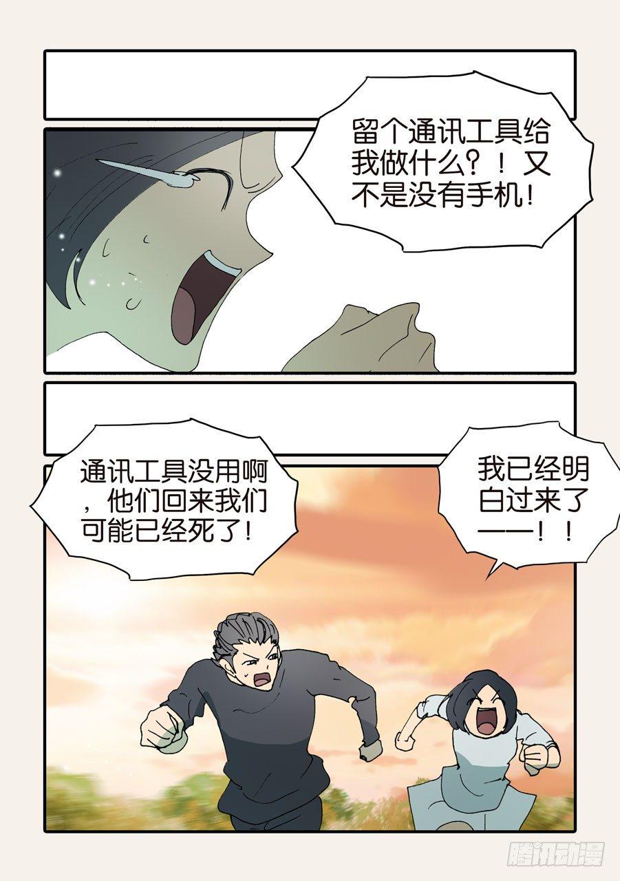 《不轮之轮》漫画最新章节371救兵免费下拉式在线观看章节第【11】张图片