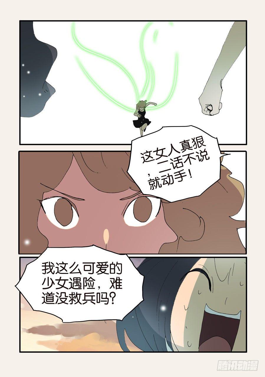 《不轮之轮》漫画最新章节371救兵免费下拉式在线观看章节第【13】张图片