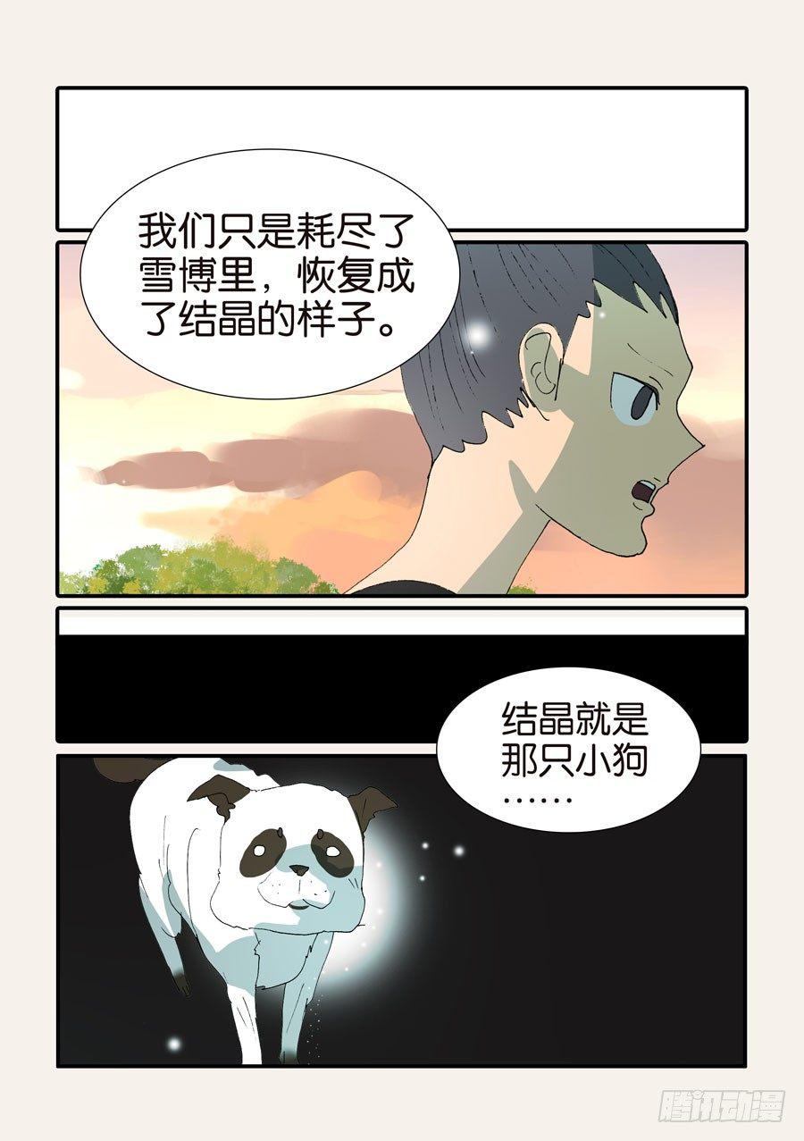 《不轮之轮》漫画最新章节371救兵免费下拉式在线观看章节第【20】张图片