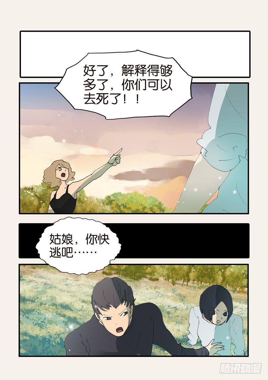 《不轮之轮》漫画最新章节371救兵免费下拉式在线观看章节第【21】张图片