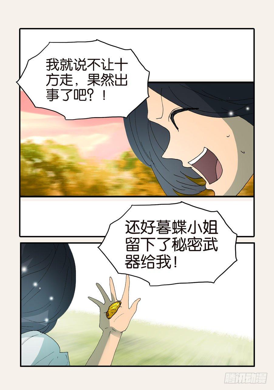 《不轮之轮》漫画最新章节371救兵免费下拉式在线观看章节第【5】张图片