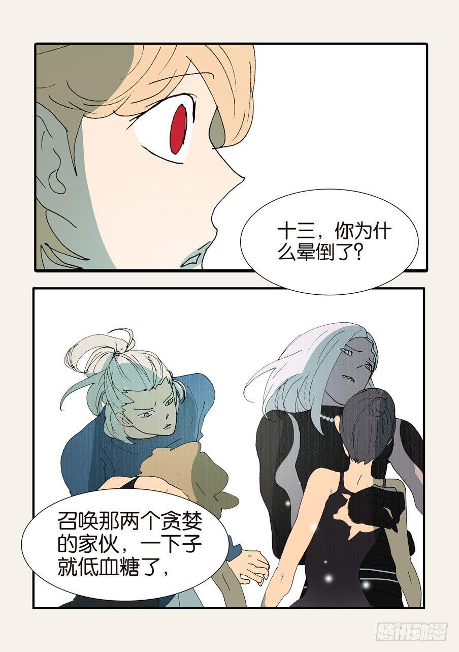 《不轮之轮》漫画最新章节372断电免费下拉式在线观看章节第【15】张图片