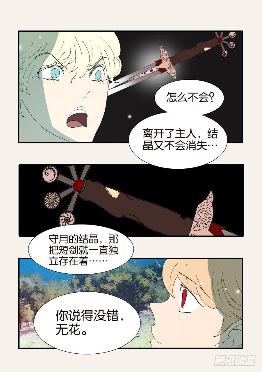 《不轮之轮》漫画最新章节373用刑免费下拉式在线观看章节第【24】张图片