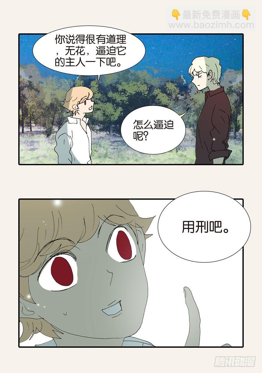 《不轮之轮》漫画最新章节373用刑免费下拉式在线观看章节第【28】张图片