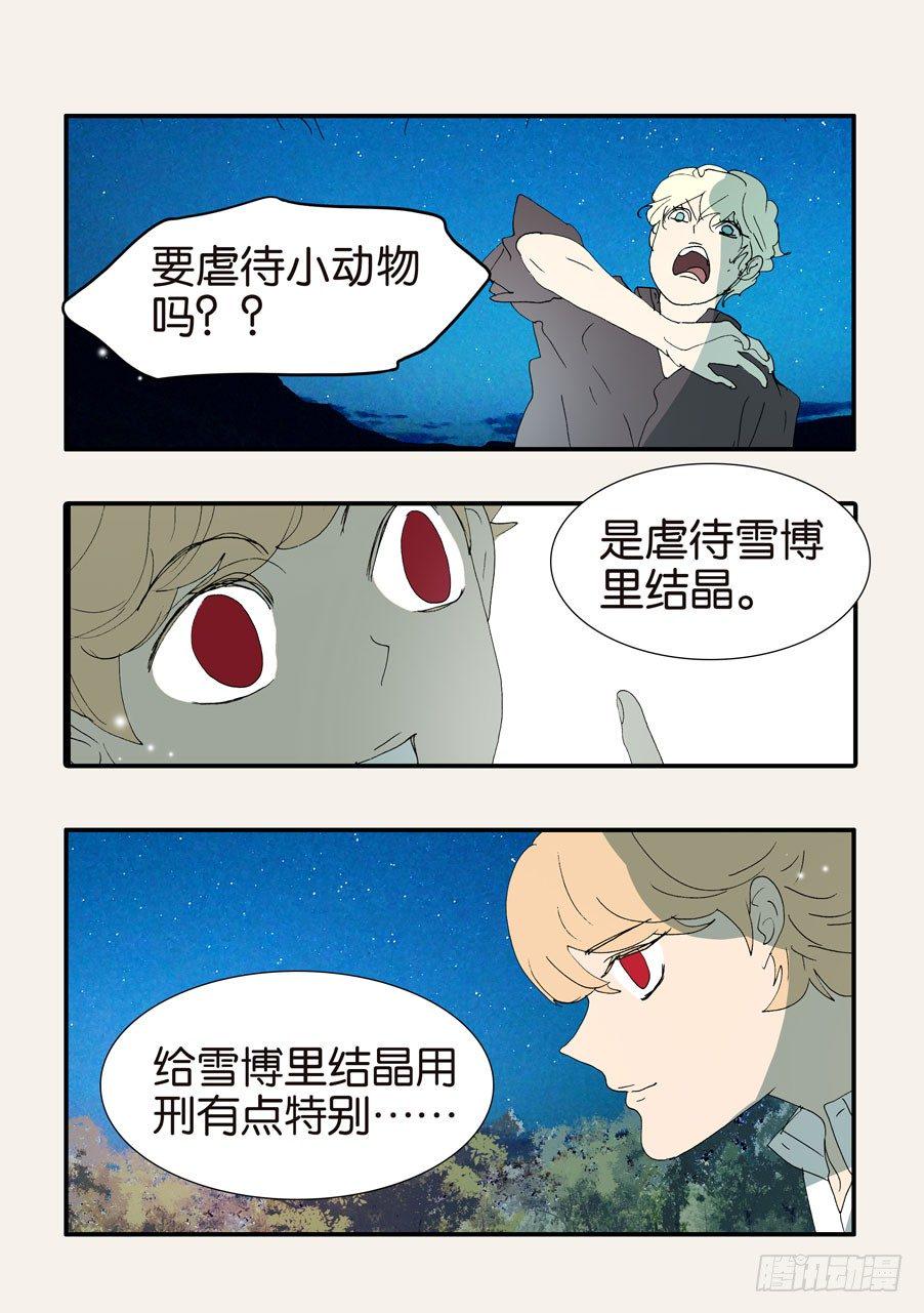 《不轮之轮》漫画最新章节373用刑免费下拉式在线观看章节第【29】张图片