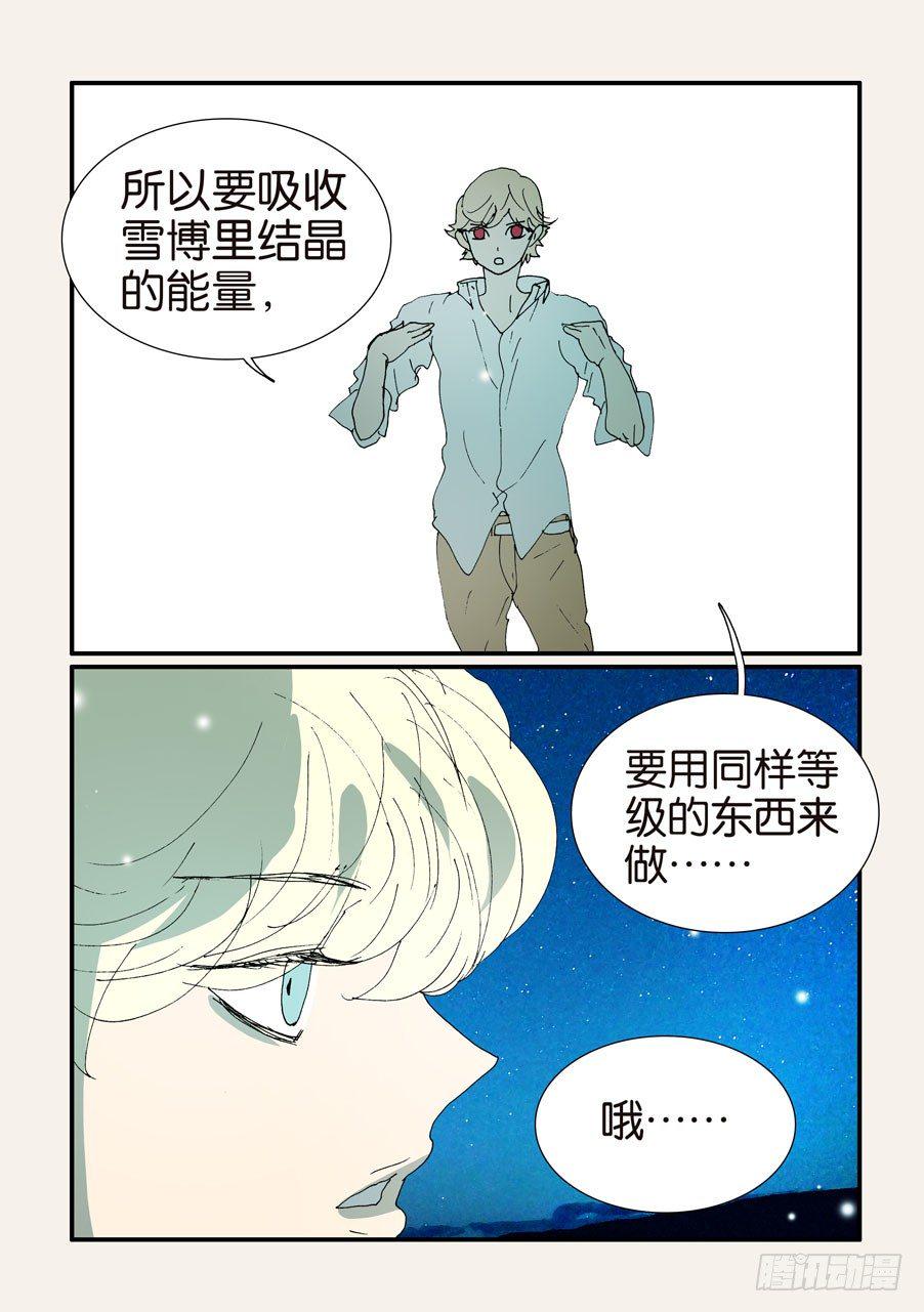 《不轮之轮》漫画最新章节374无花的结晶免费下拉式在线观看章节第【10】张图片