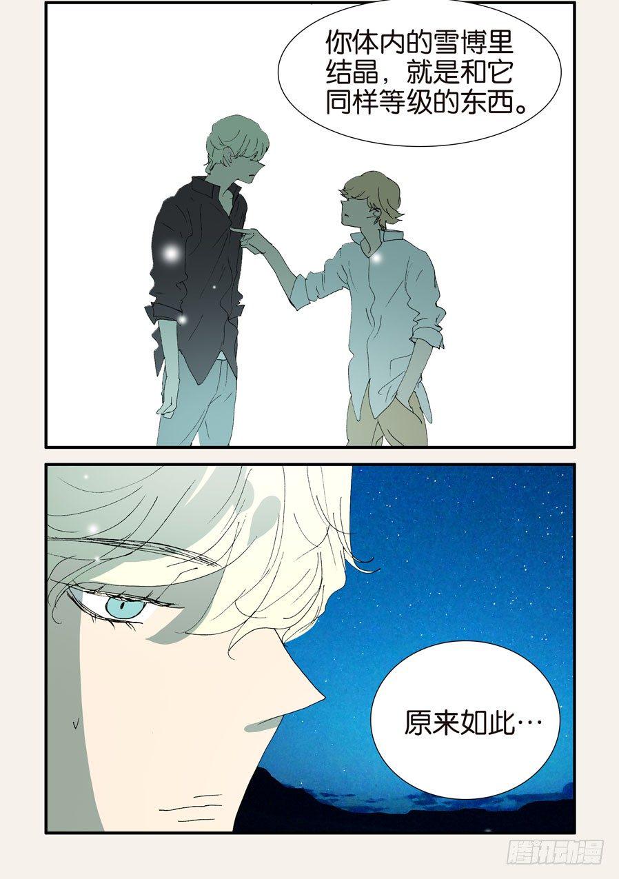 《不轮之轮》漫画最新章节374无花的结晶免费下拉式在线观看章节第【11】张图片