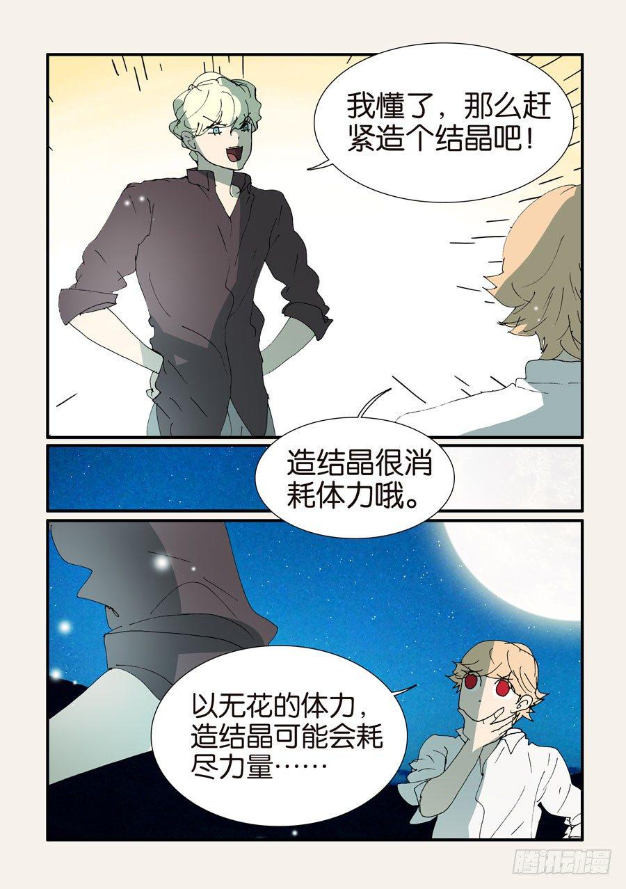 《不轮之轮》漫画最新章节374无花的结晶免费下拉式在线观看章节第【12】张图片