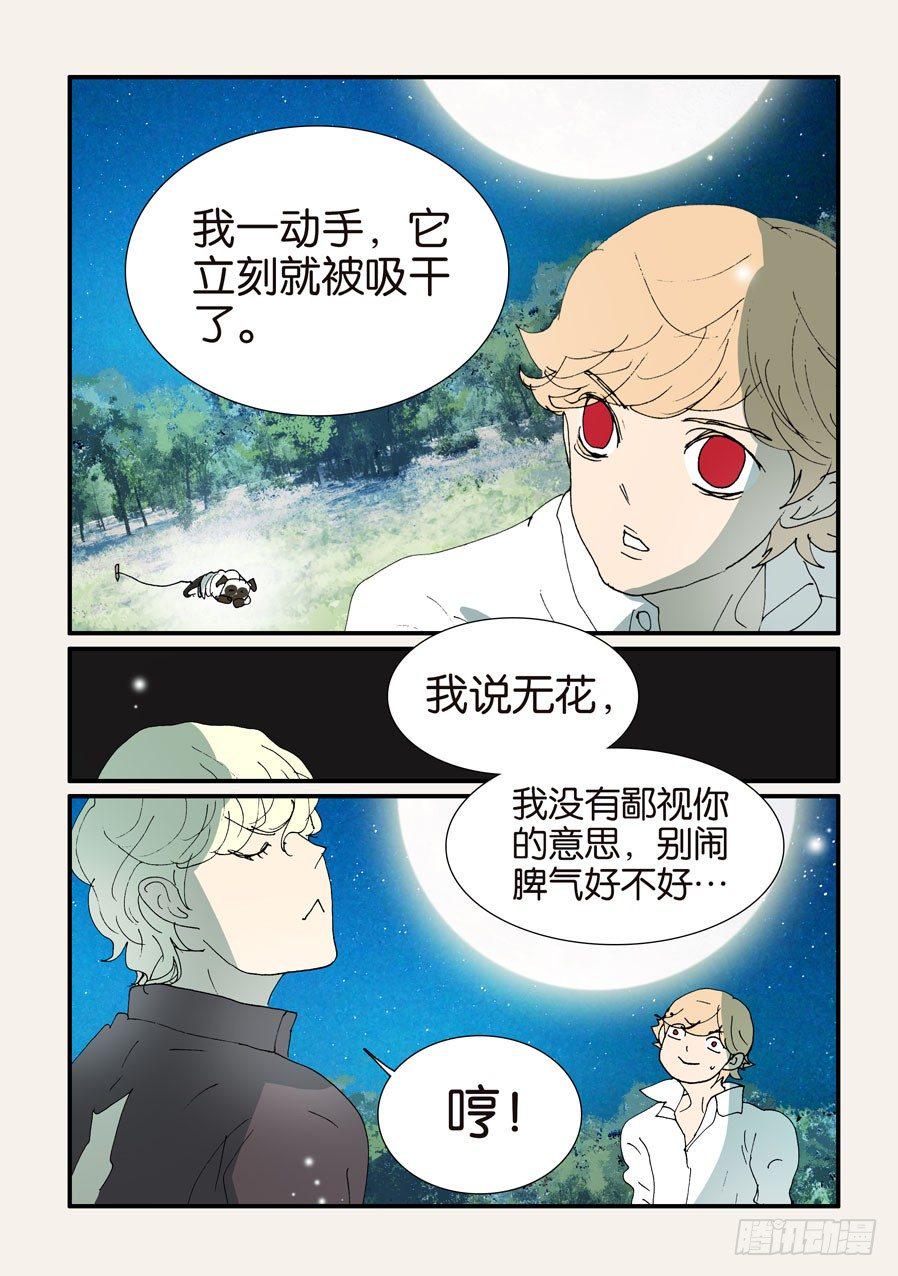 《不轮之轮》漫画最新章节374无花的结晶免费下拉式在线观看章节第【14】张图片