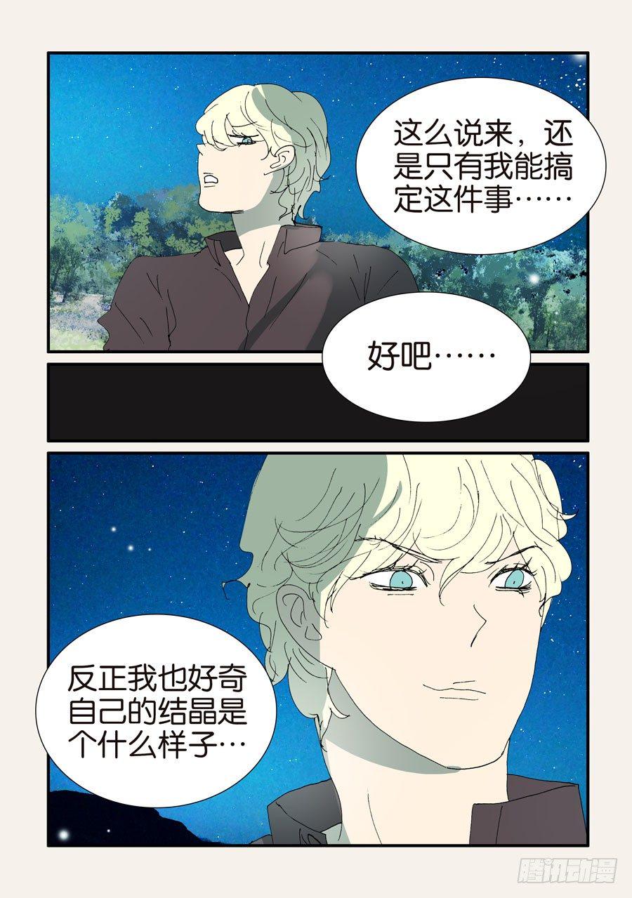 《不轮之轮》漫画最新章节374无花的结晶免费下拉式在线观看章节第【15】张图片