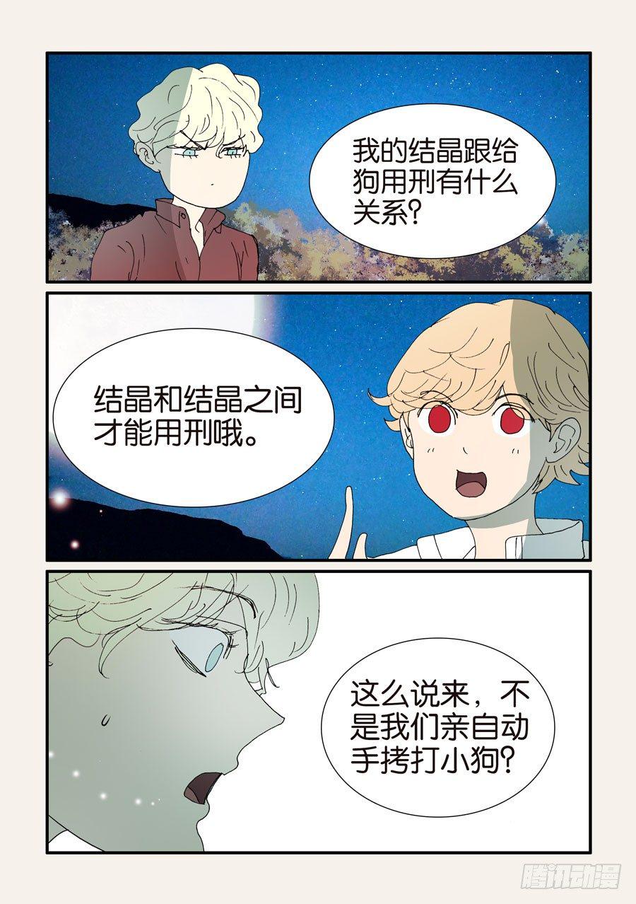 《不轮之轮》漫画最新章节374无花的结晶免费下拉式在线观看章节第【2】张图片