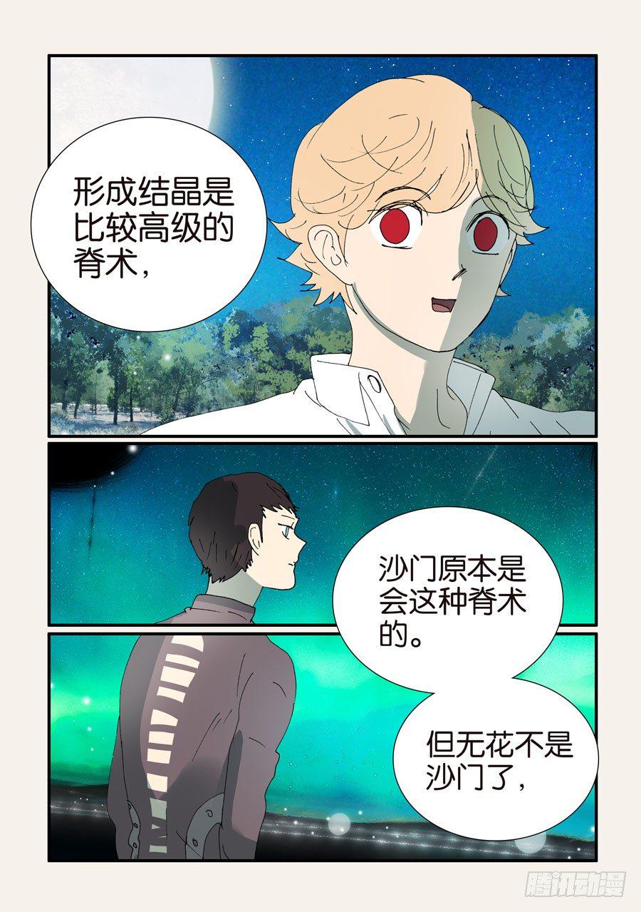 《不轮之轮》漫画最新章节374无花的结晶免费下拉式在线观看章节第【21】张图片