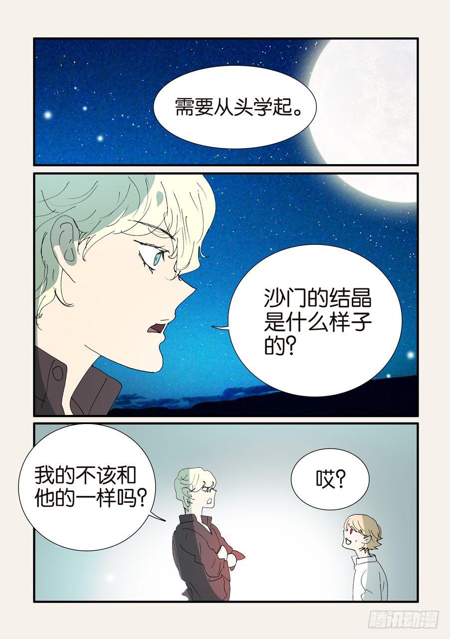 《不轮之轮》漫画最新章节374无花的结晶免费下拉式在线观看章节第【22】张图片