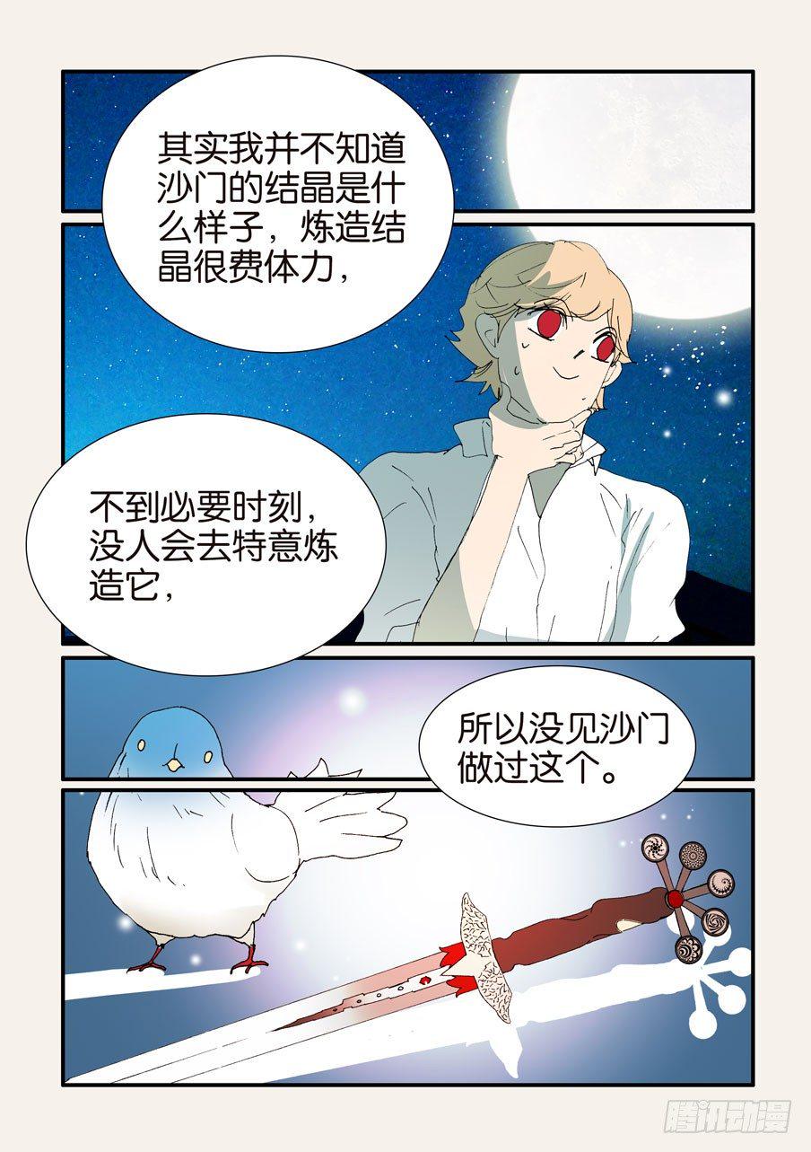 《不轮之轮》漫画最新章节374无花的结晶免费下拉式在线观看章节第【23】张图片