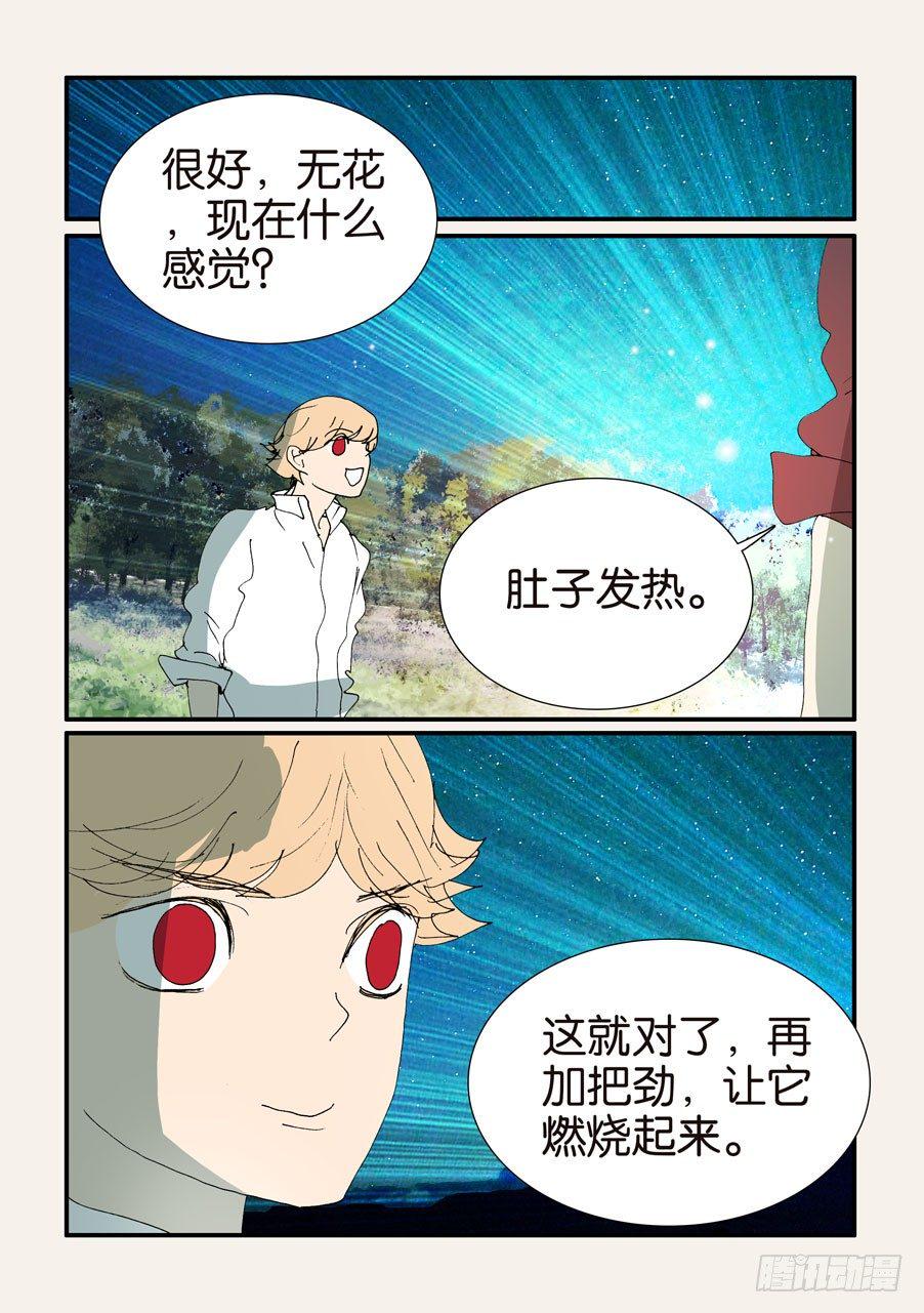 《不轮之轮》漫画最新章节374无花的结晶免费下拉式在线观看章节第【27】张图片