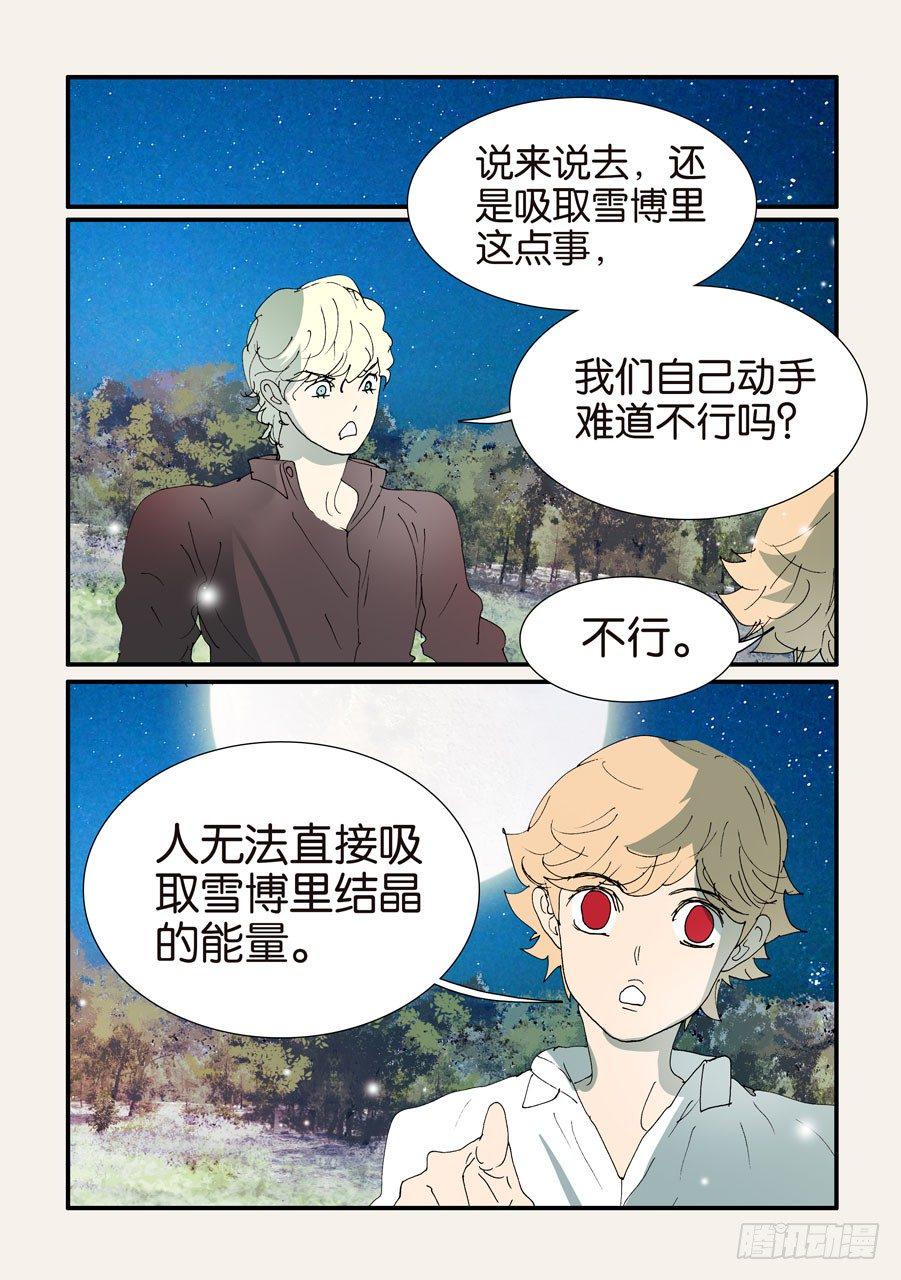 《不轮之轮》漫画最新章节374无花的结晶免费下拉式在线观看章节第【7】张图片